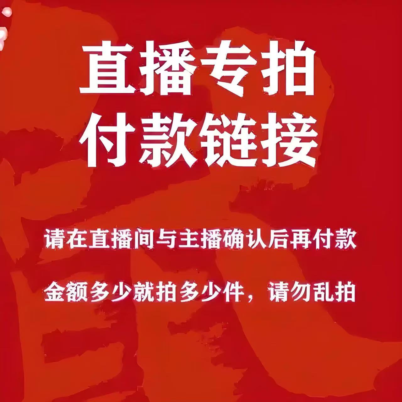 好運來直播间专拍链接89