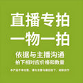 直播间专拍链接79