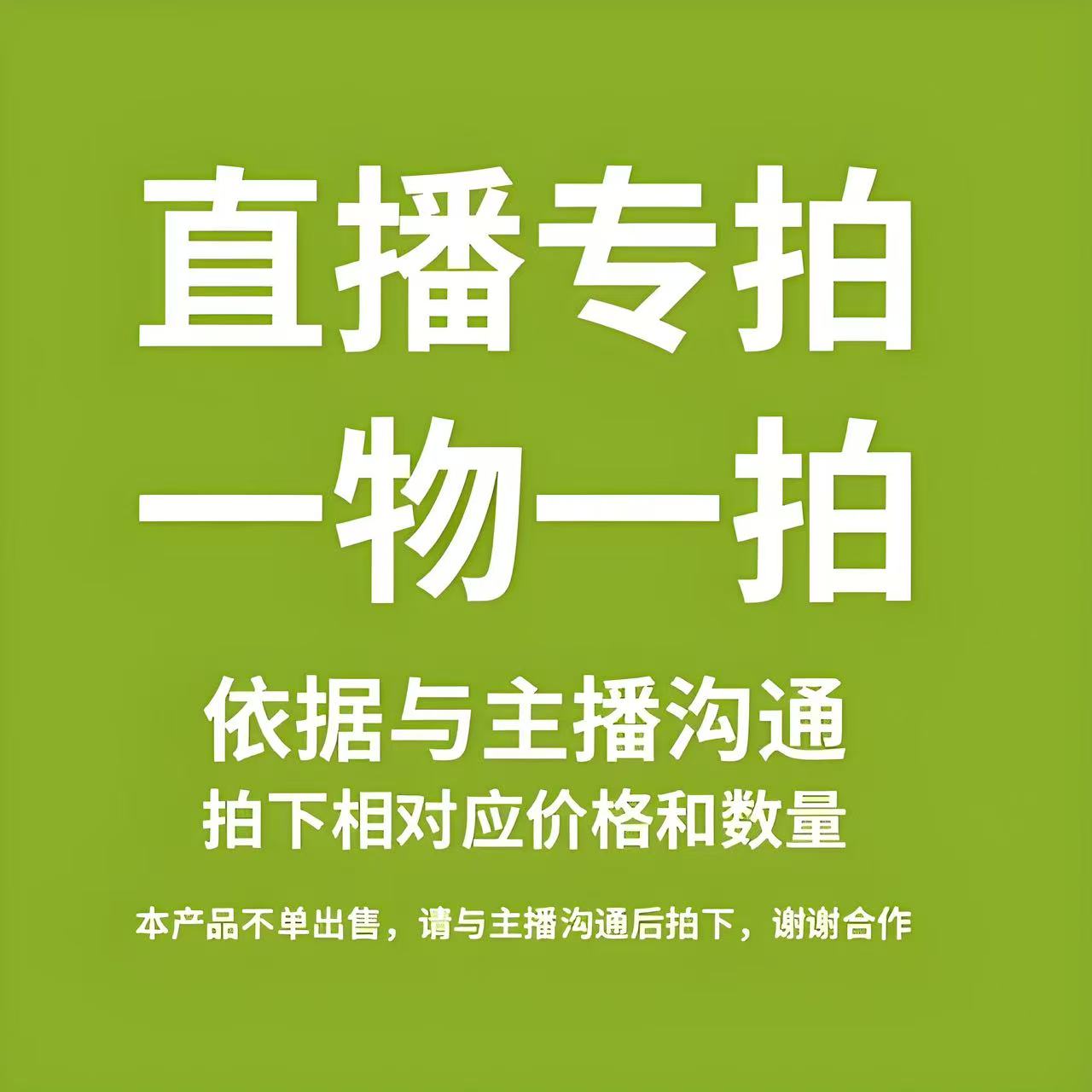 直播间专拍链接79