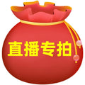 直播间专拍链接69