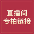 好運來直播間專拍99