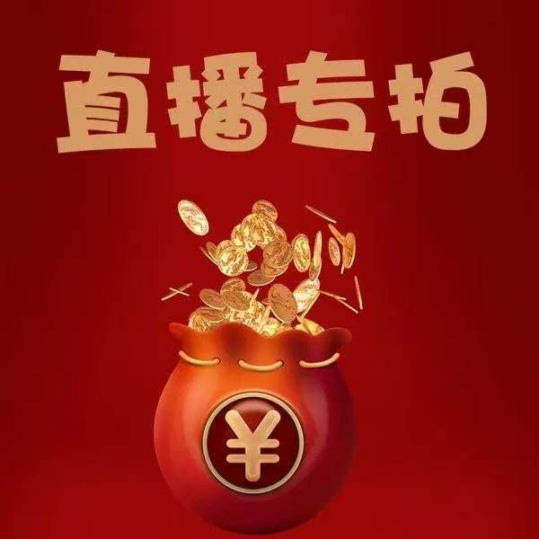 直播間專拍鏈接129